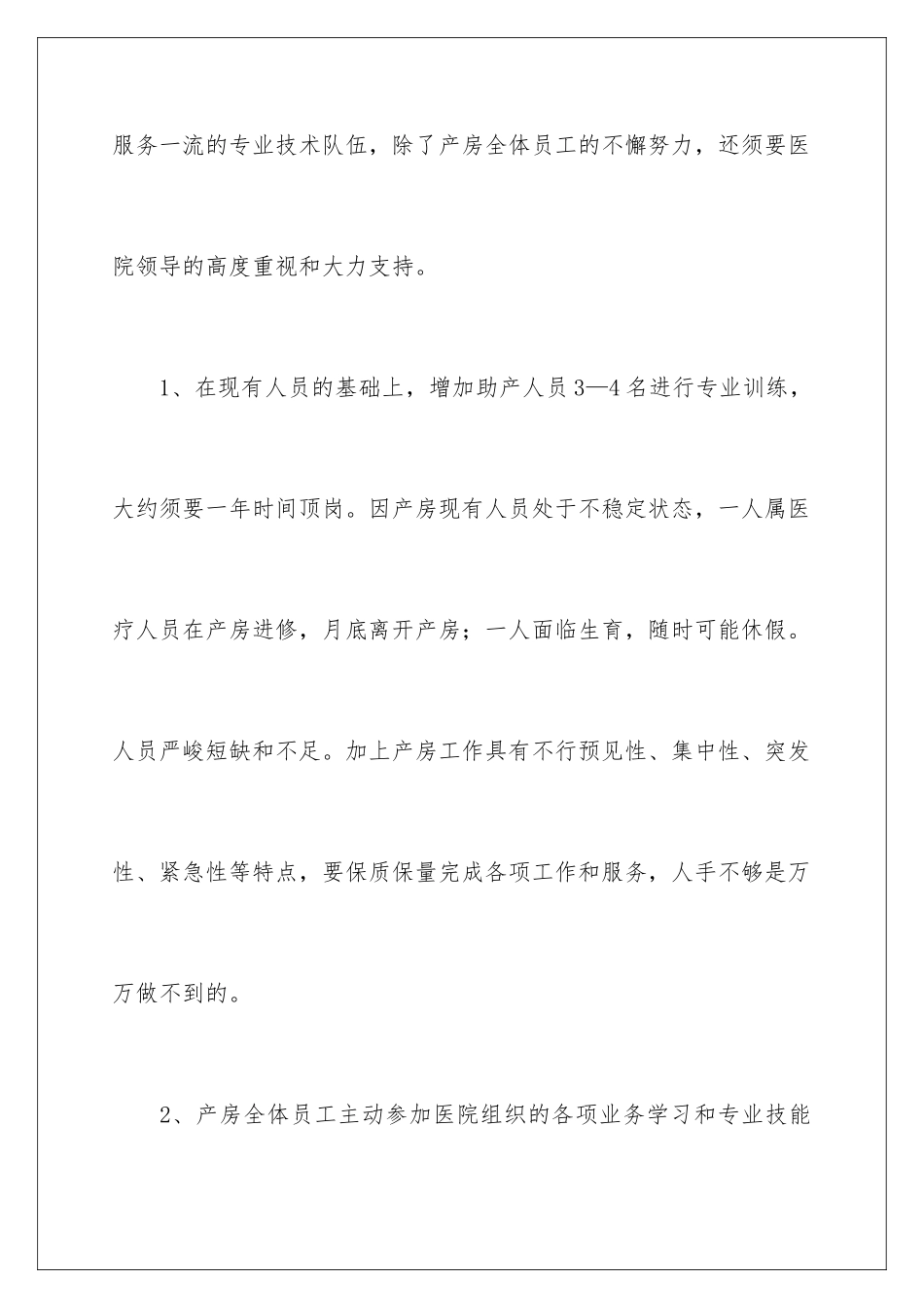 2024妇产科工作计划怎么写_第3页