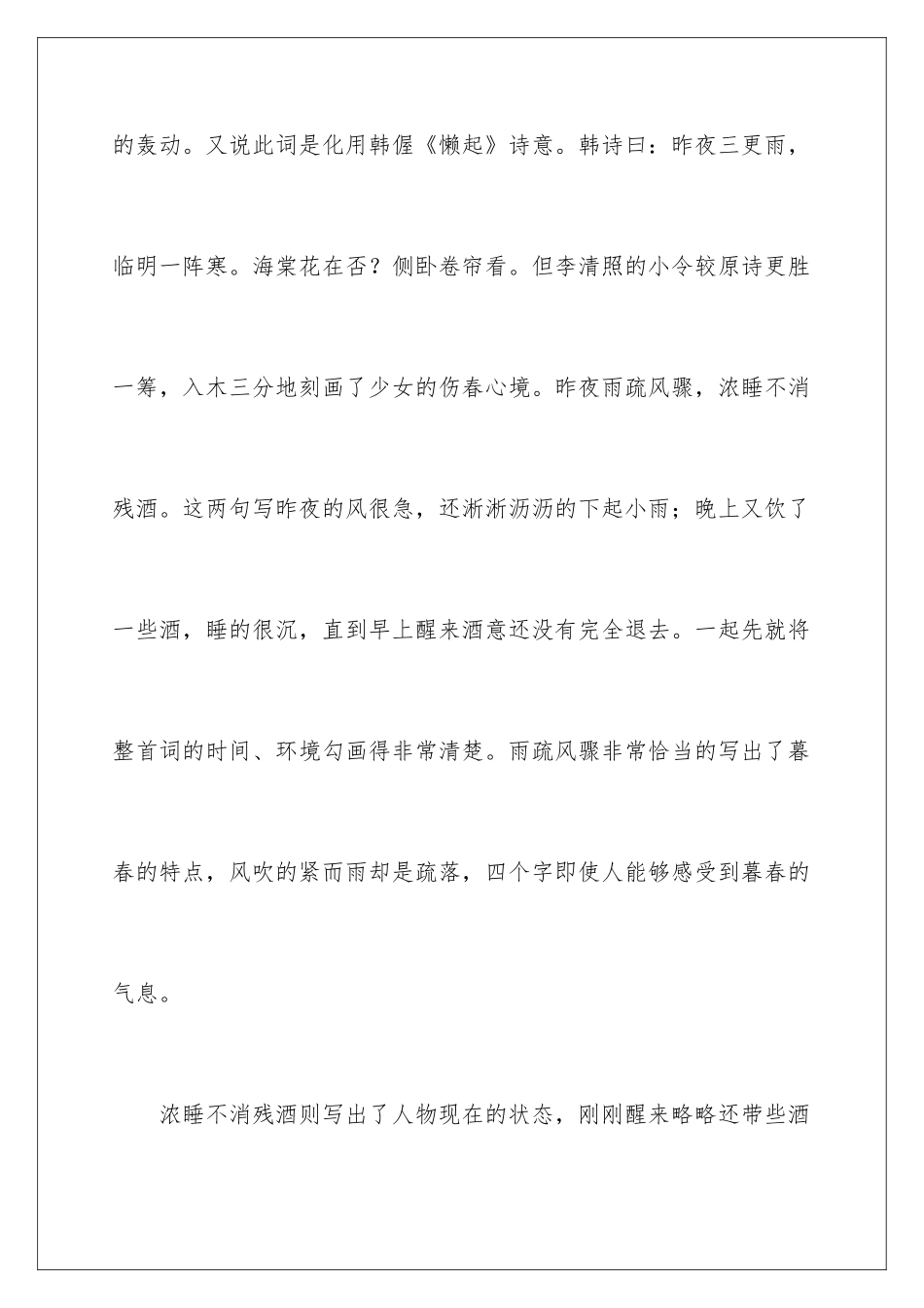 2024如梦令读书笔记_第2页