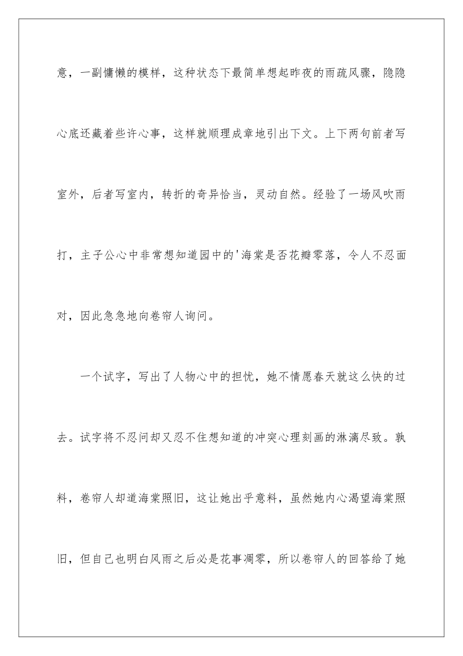 2024如梦令读书笔记_第3页