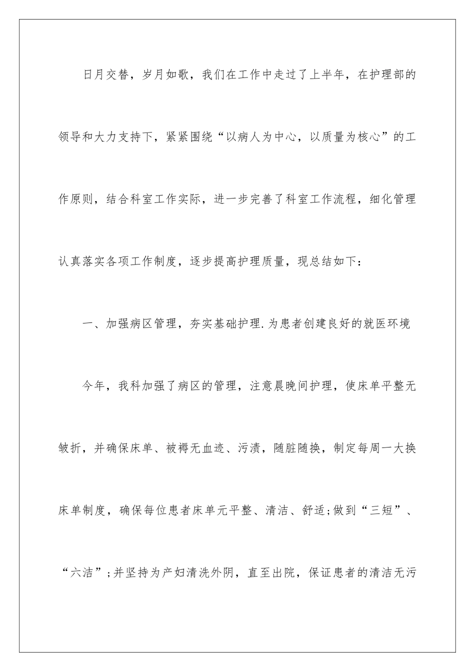 2024妇产科护士上半年工作总结_第2页