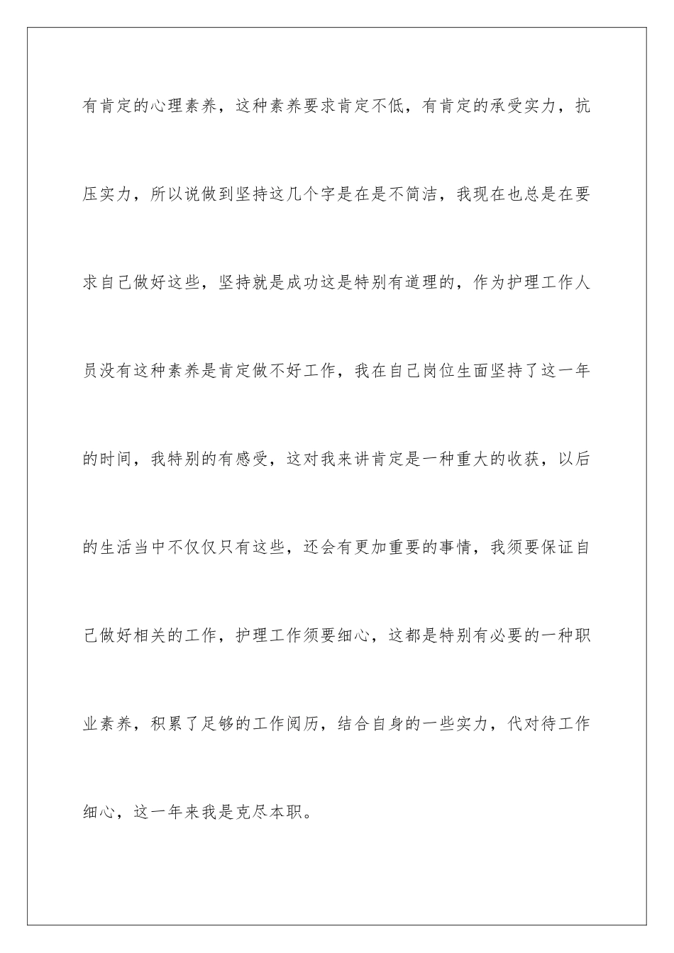 2024妇产科护士工作自我鉴定_第2页