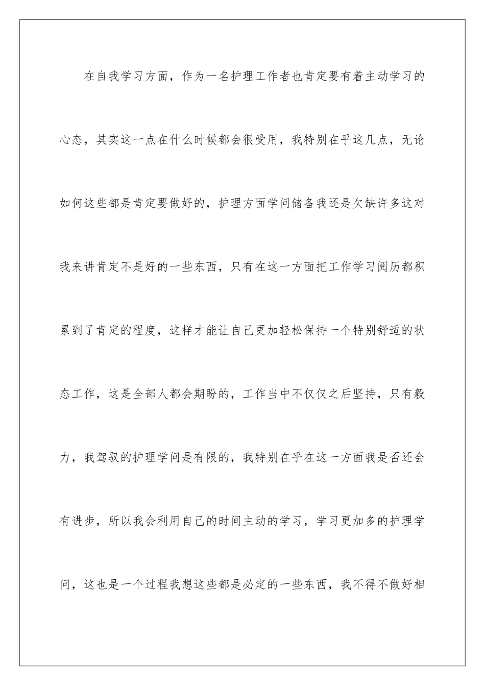 2024妇产科护士工作自我鉴定_第3页