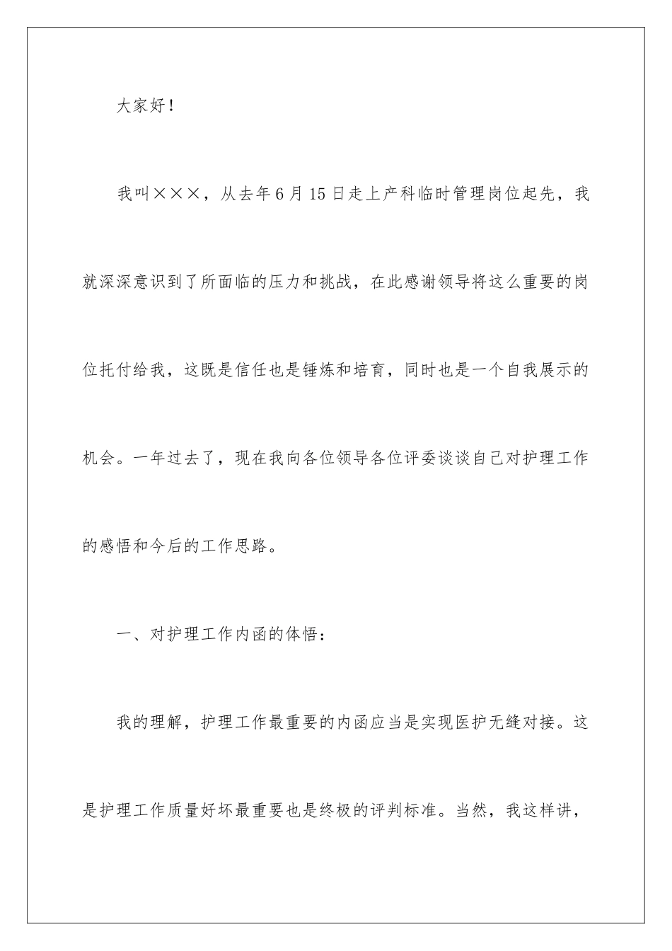 2024妇科护士述职报告_第2页