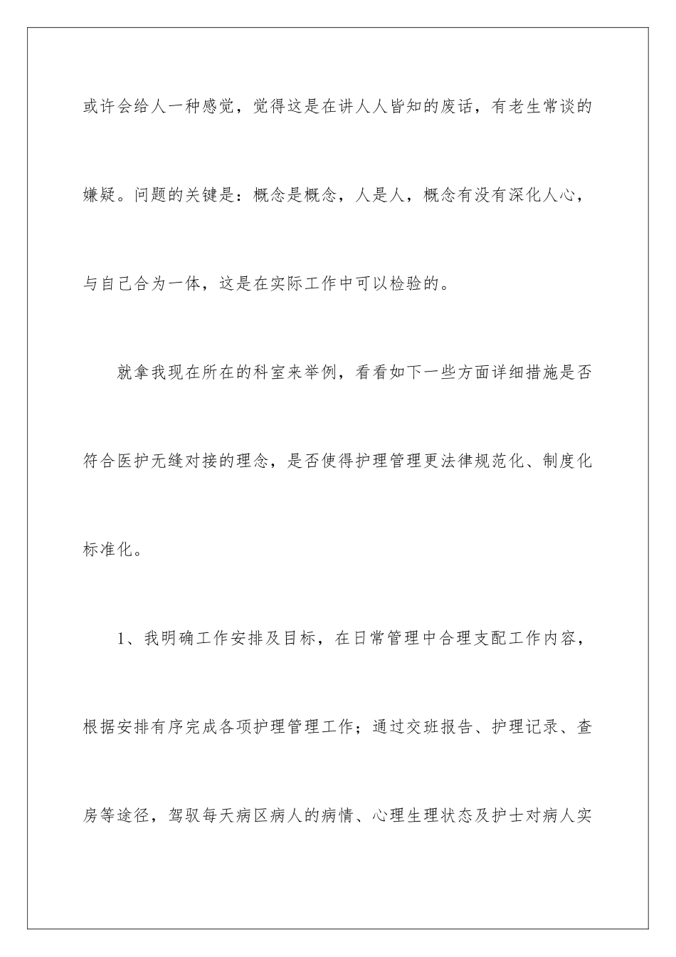 2024妇科护士述职报告_第3页