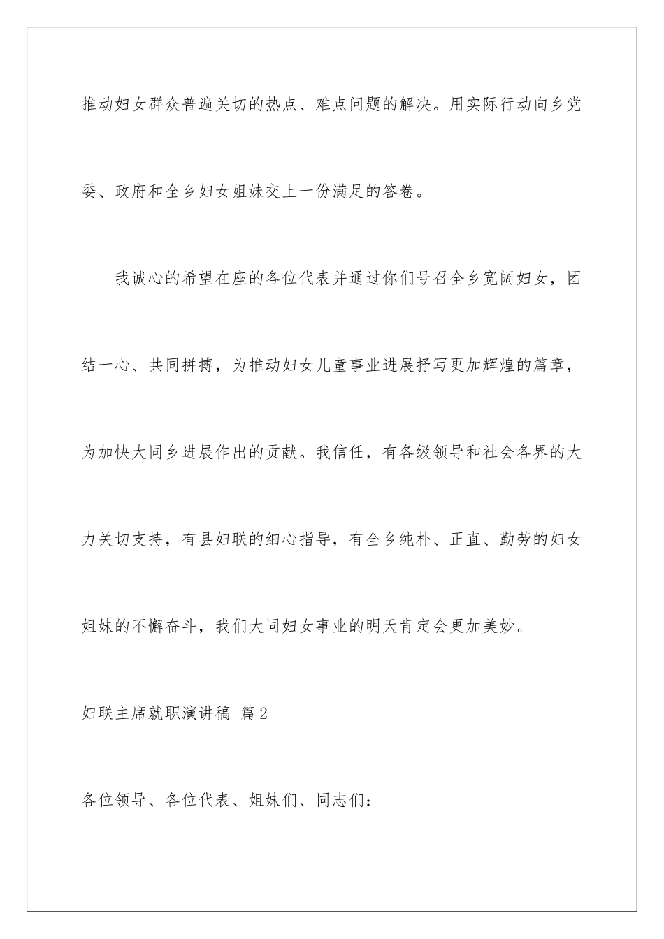 2024妇联主席就职演讲稿_第3页