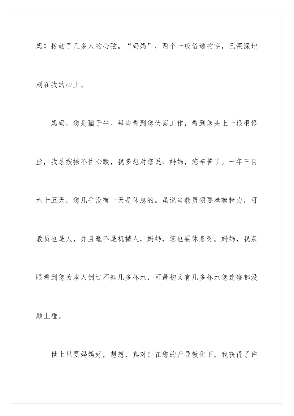 2024妈妈,我想对您说记叙文_第2页