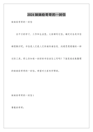 2024妹妹给哥哥的一封信