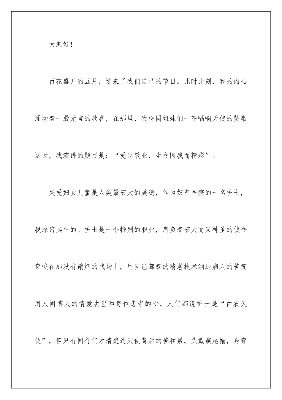 2024妇科护士节演讲稿_第2页
