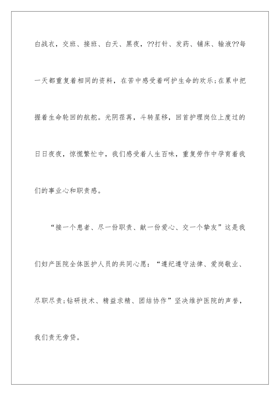 2024妇科护士节演讲稿_第3页