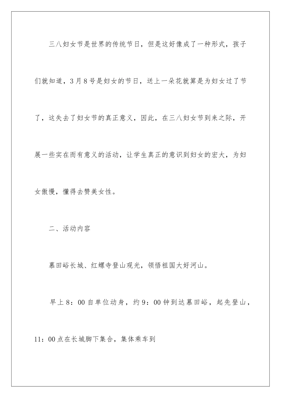 2024妇女节活动方案_第2页