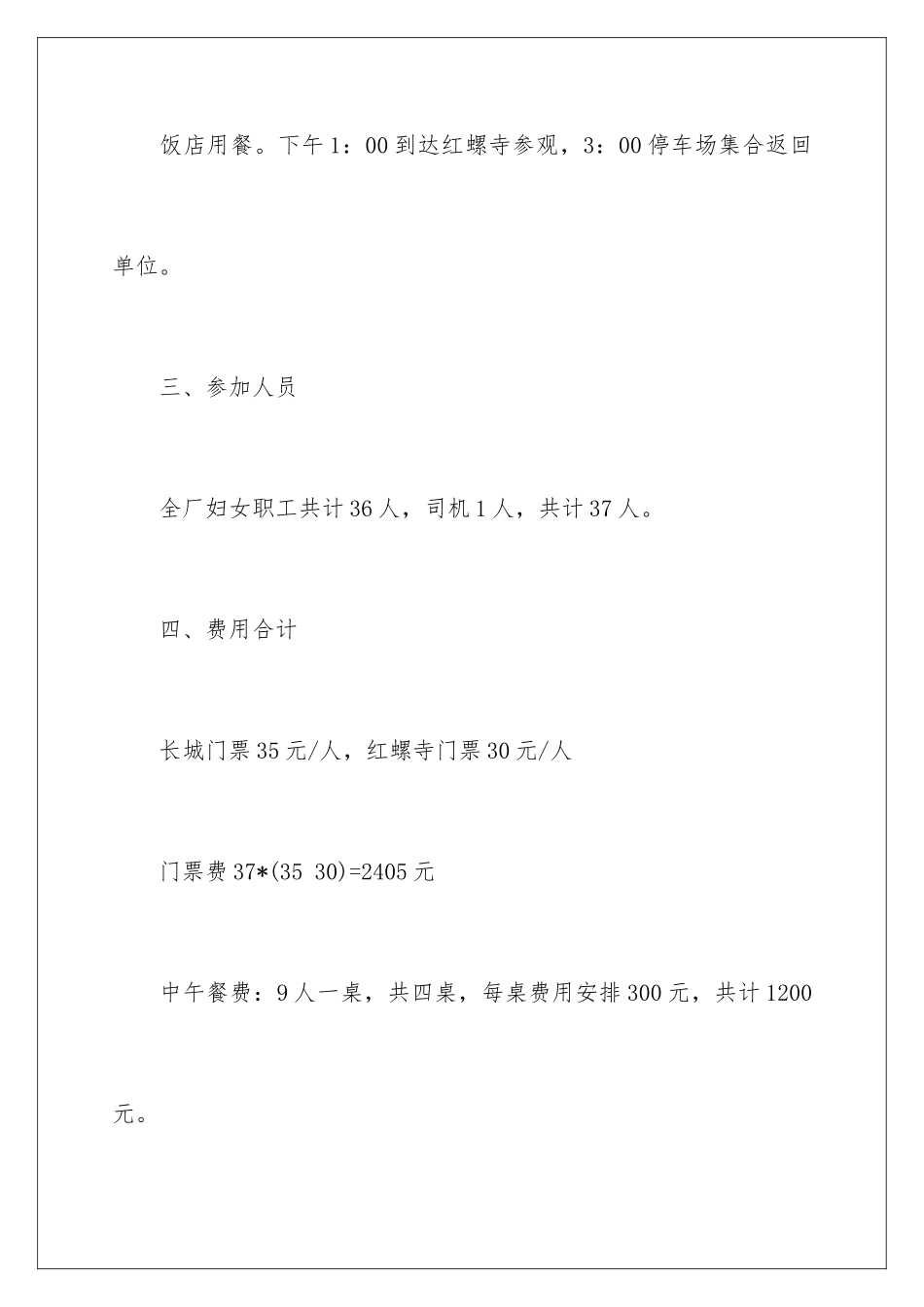 2024妇女节活动方案_第3页