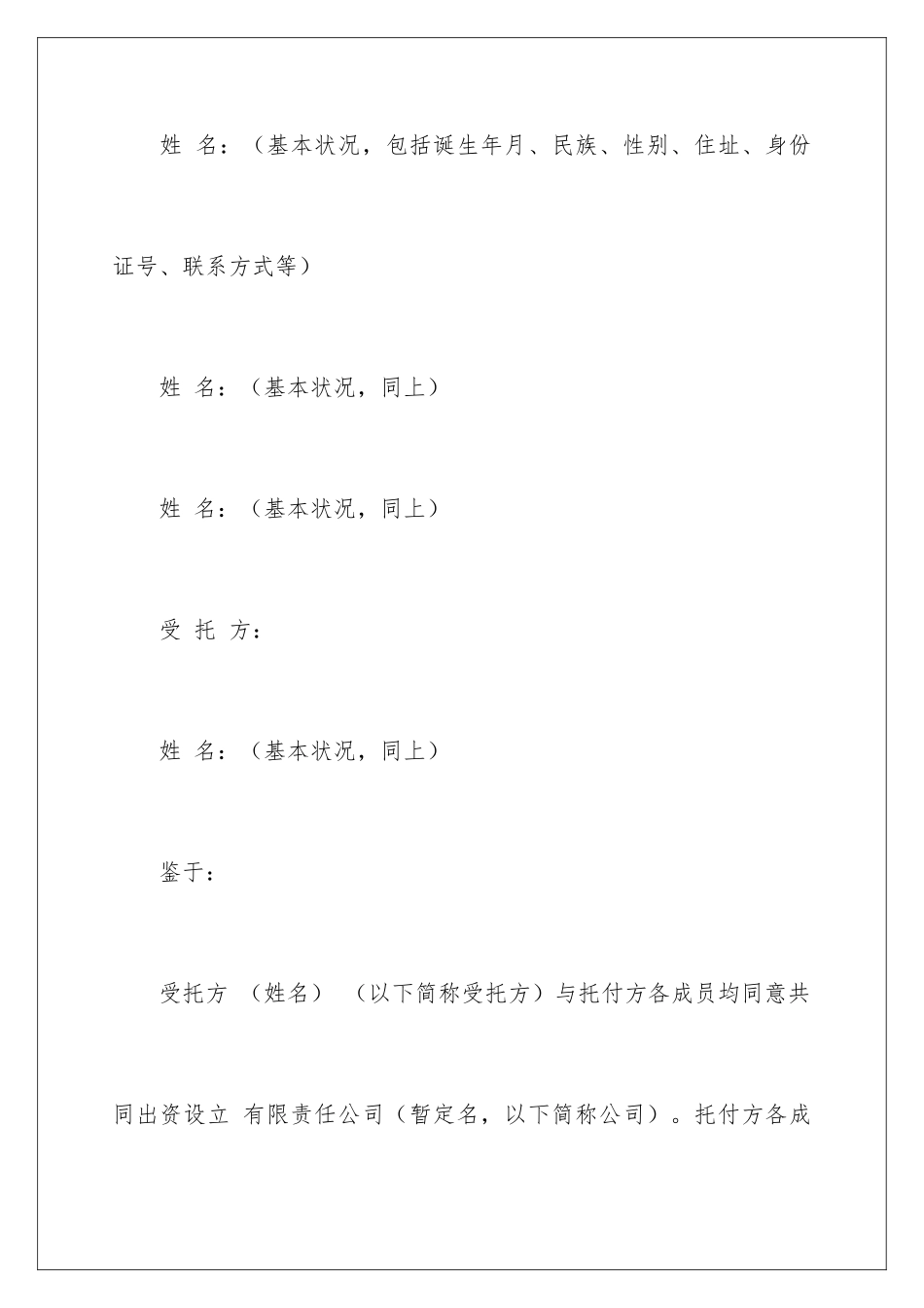 2024委托持股协议书_第2页