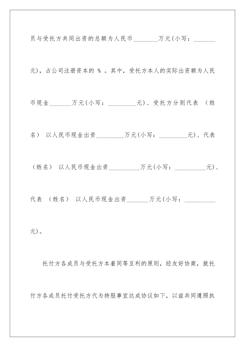 2024委托持股协议书_第3页