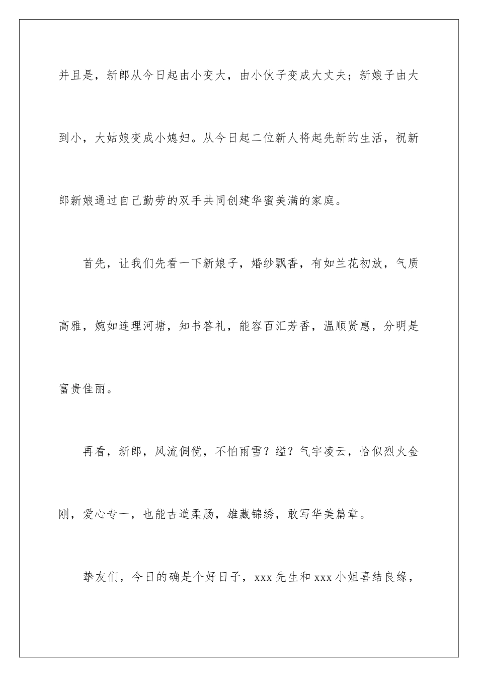 2024婚宴主持词开场白_第2页