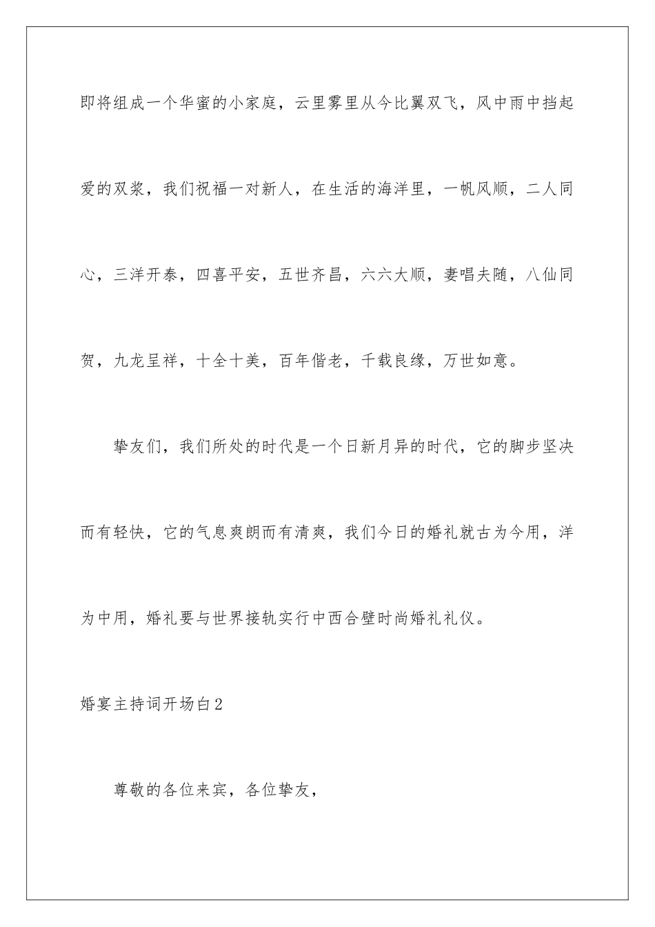 2024婚宴主持词开场白_第3页