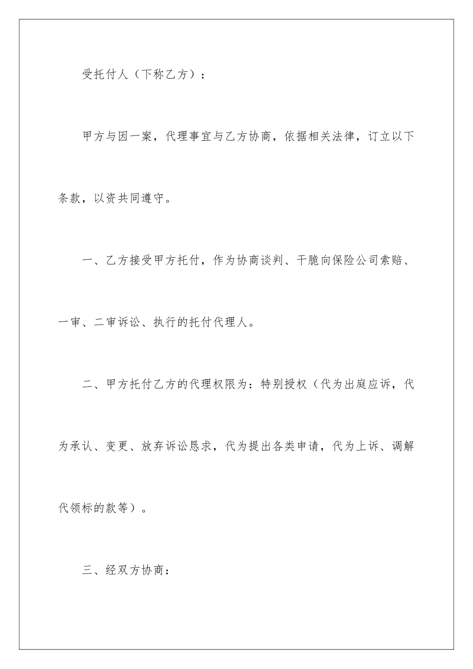 2024委托律师合同_第2页