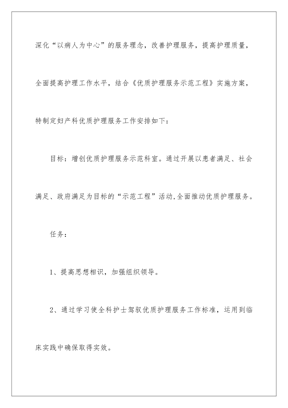 2024妇科护理工作计划_第2页