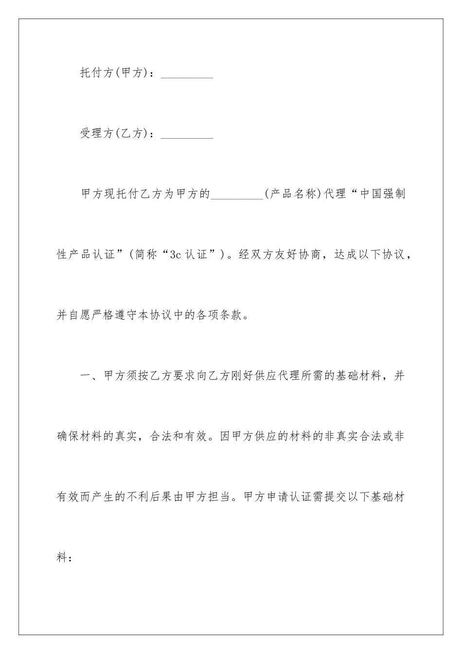 2024委托生产合同_第2页