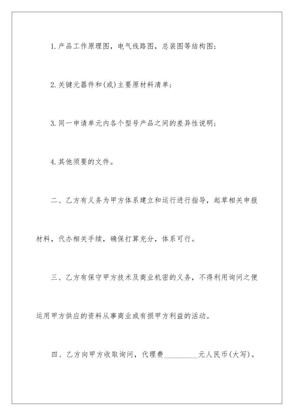 2024委托生产合同_第3页