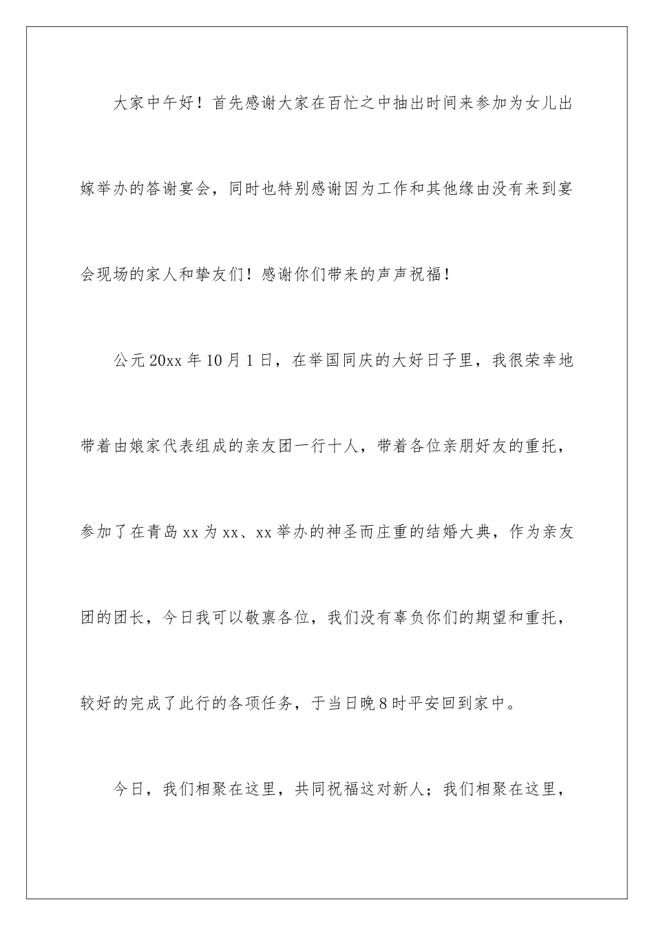 2024婚前宴请答谢词_第2页