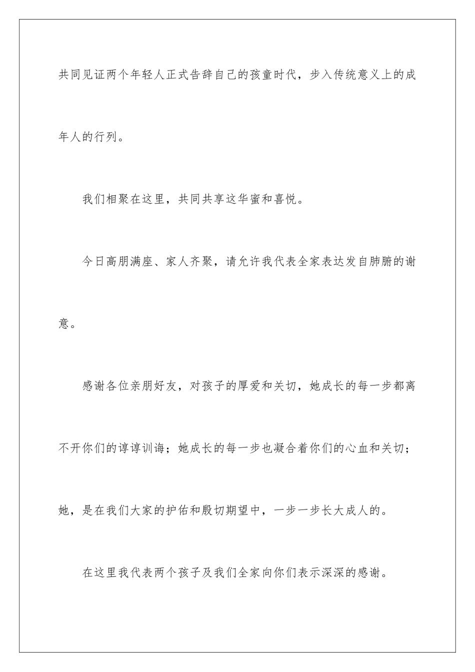 2024婚前宴请答谢词_第3页
