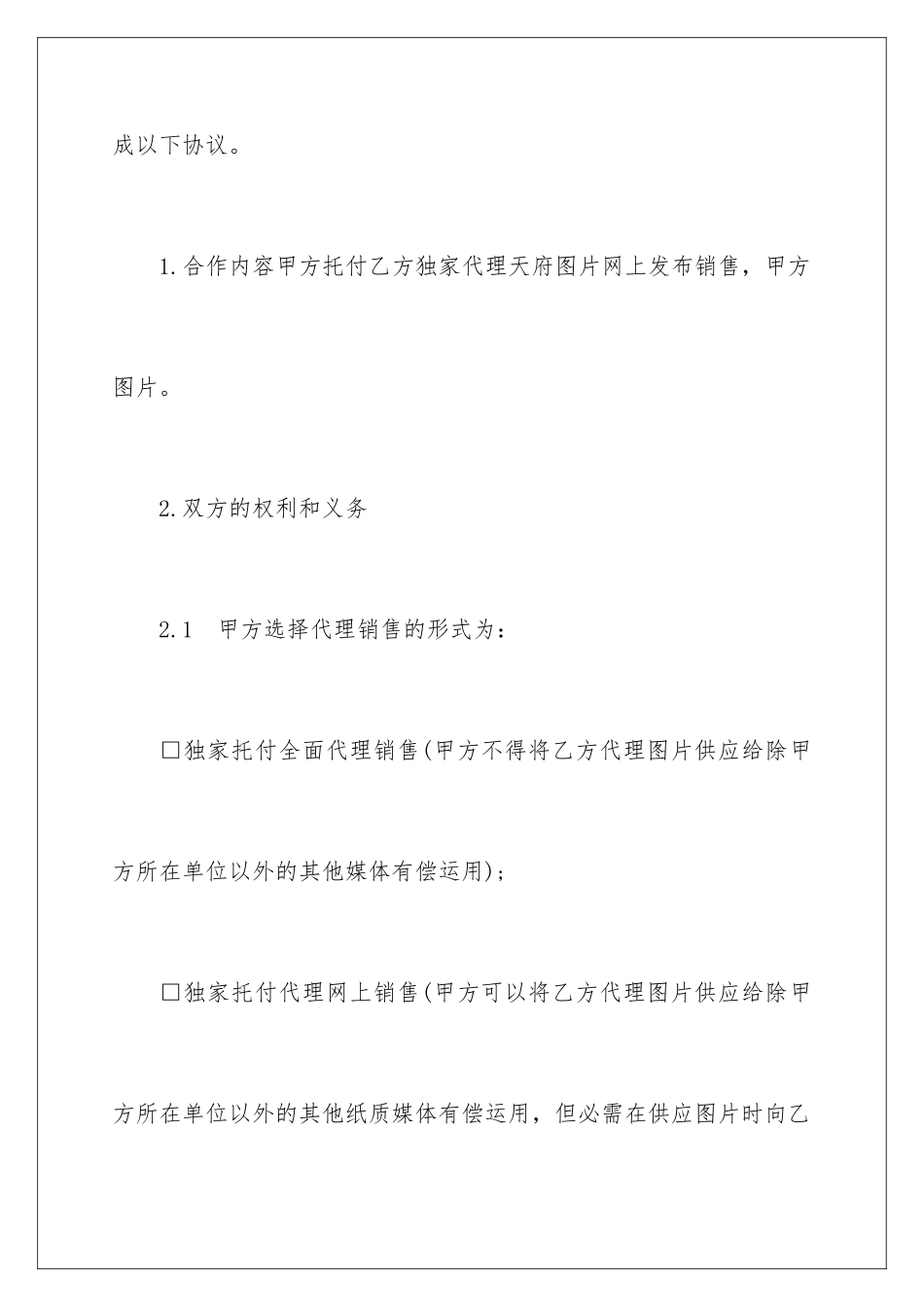 2024委托协议书格式_第2页