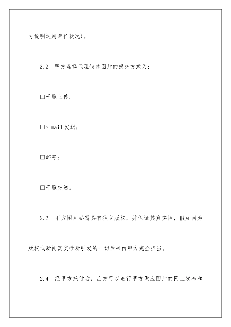 2024委托协议书格式_第3页