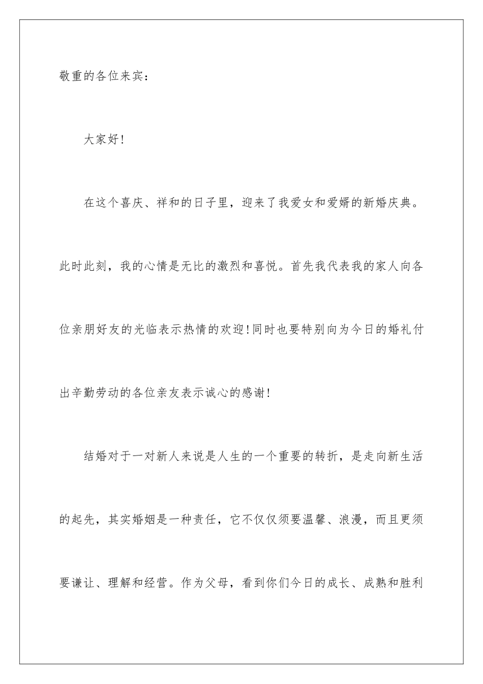 2024婚礼上女方父亲发言稿_第3页