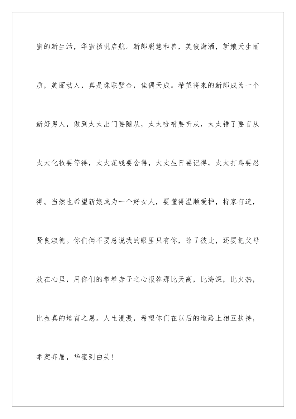 2024婚礼上父亲的答谢词_第3页