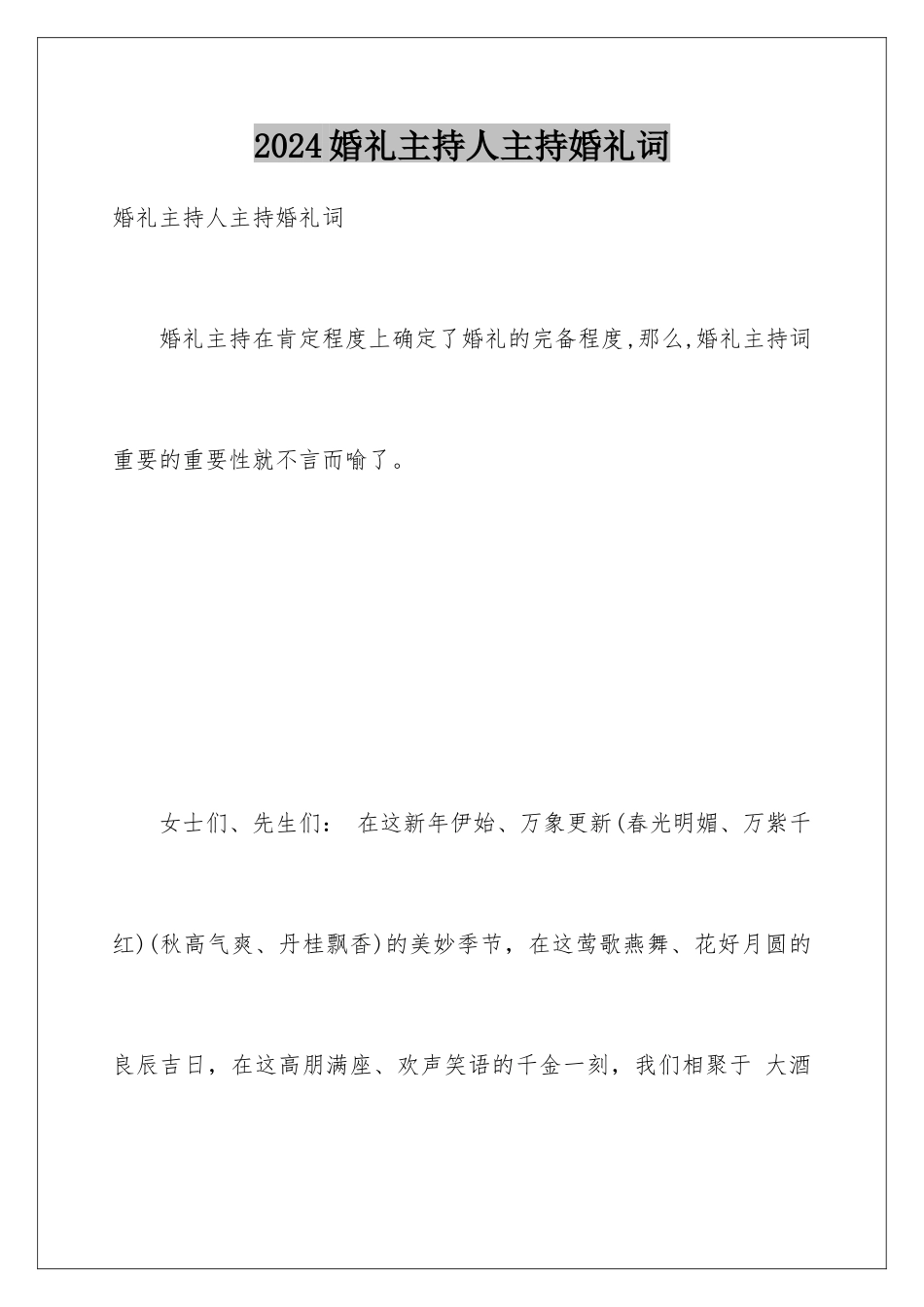 2024婚礼主持人主持婚礼词_第1页