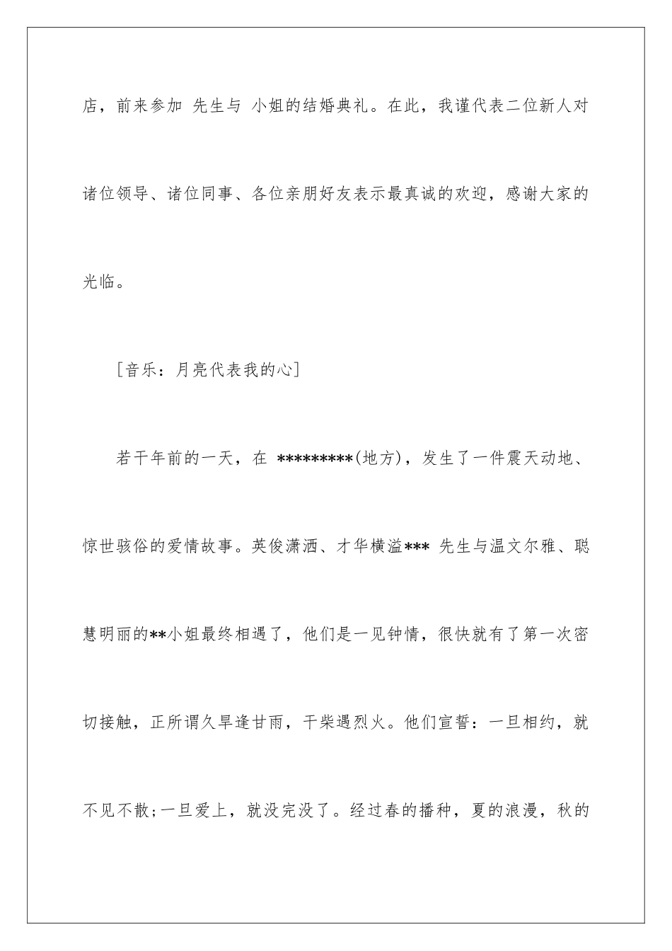 2024婚礼主持人主持婚礼词_第2页