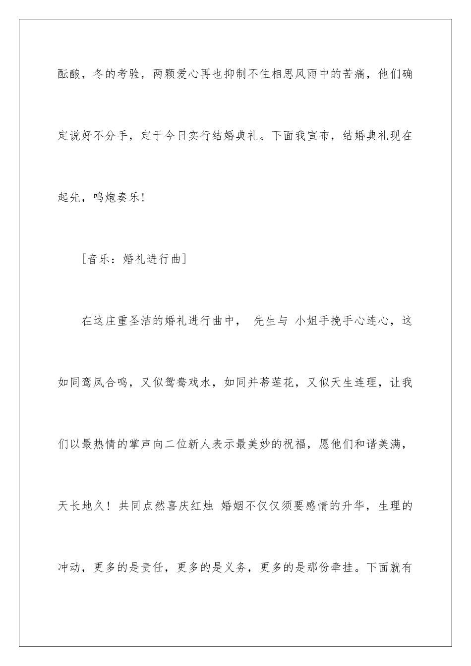 2024婚礼主持人主持婚礼词_第3页