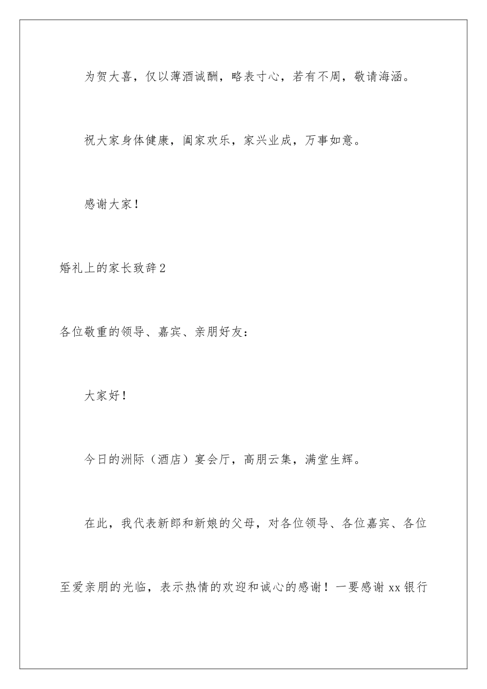 2024婚礼上的家长致辞_第3页