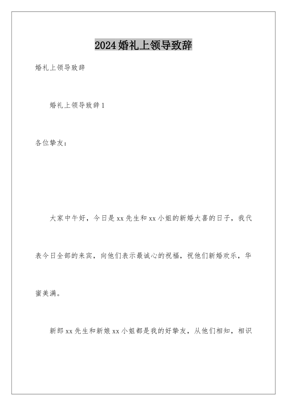 2024婚礼上领导致辞_第1页