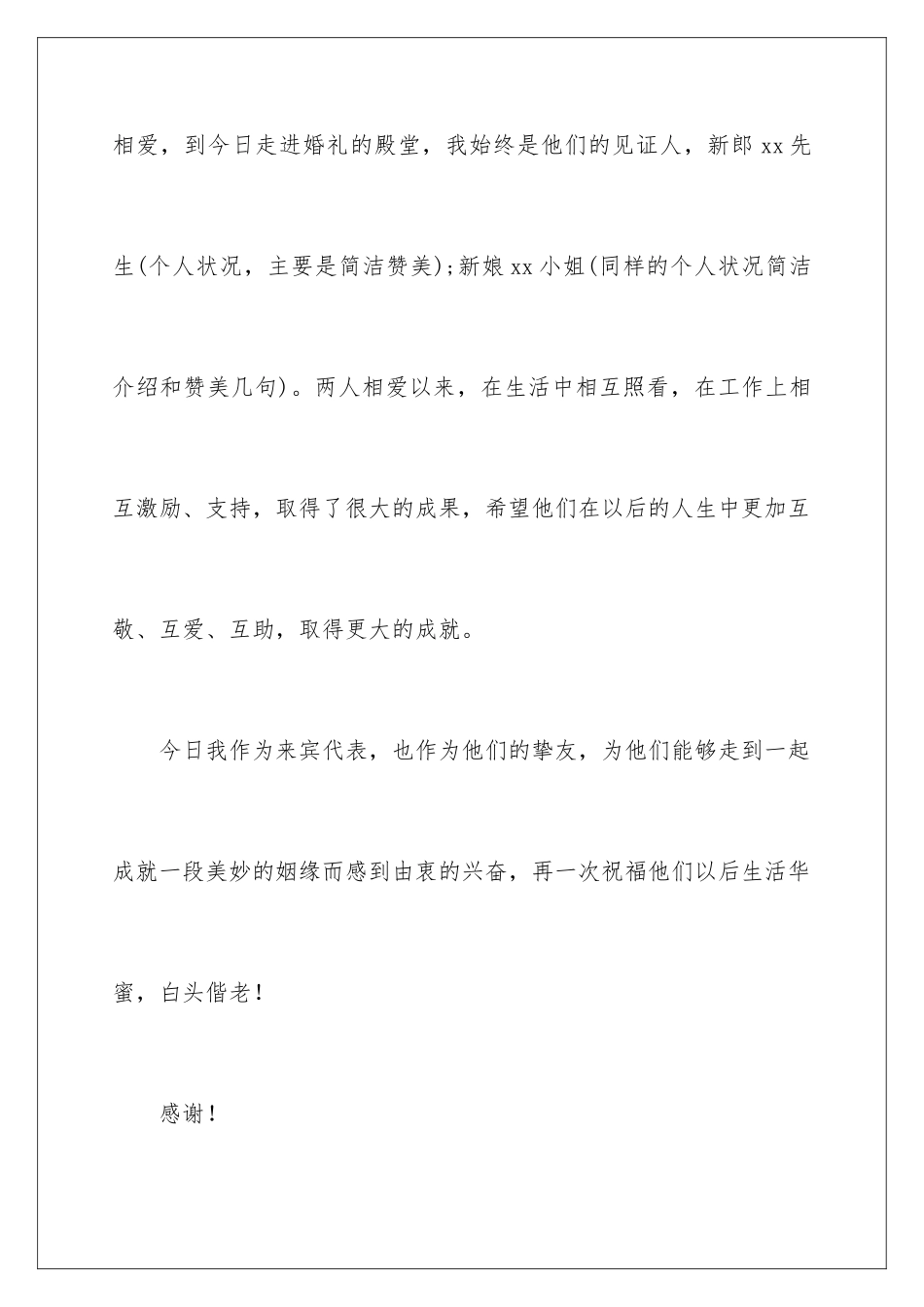 2024婚礼上领导致辞_第2页