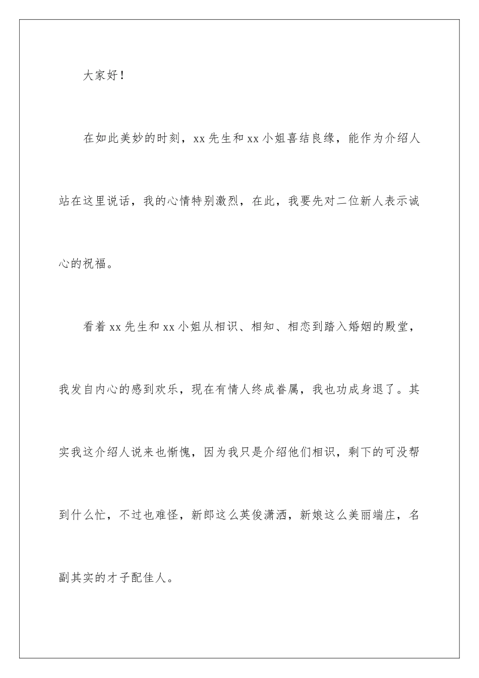 2024婚礼介绍人致辞_第2页