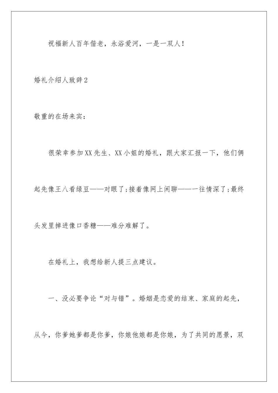 2024婚礼介绍人致辞_第3页