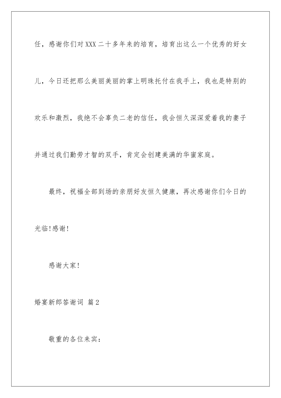 2024婚宴新郎答谢词_第3页