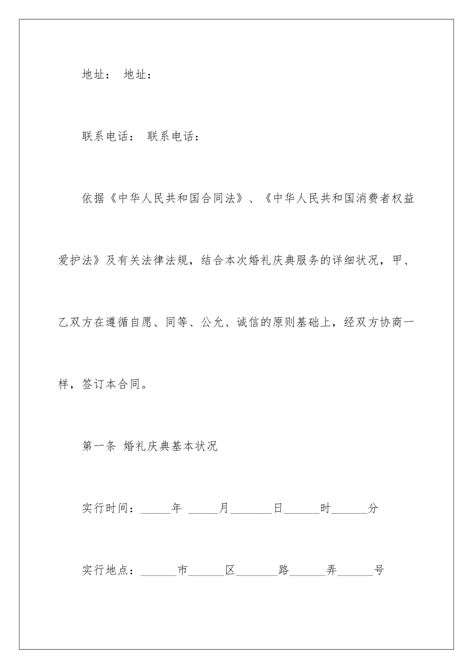 2024婚庆服务合同的_第2页