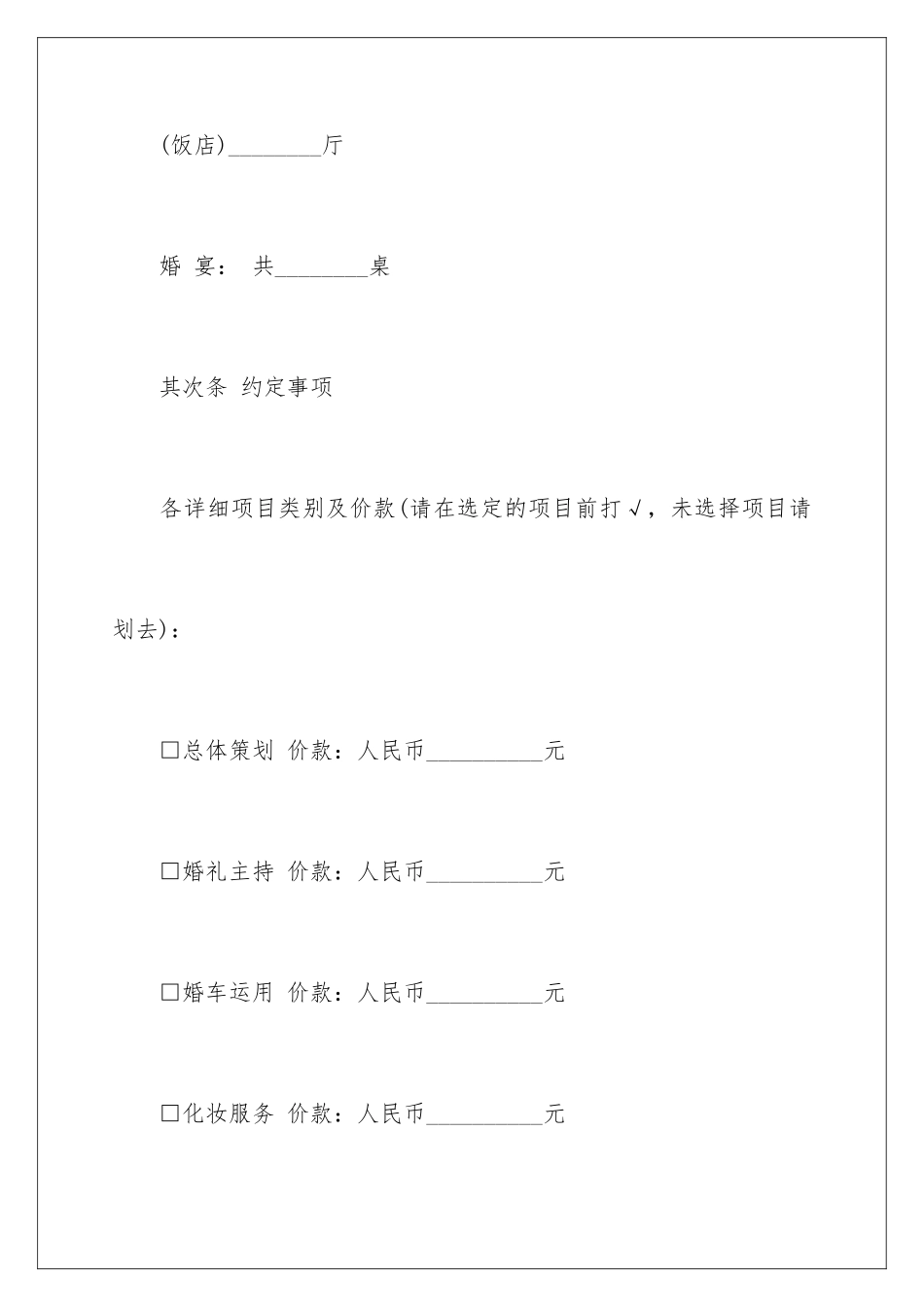 2024婚庆服务合同的_第3页