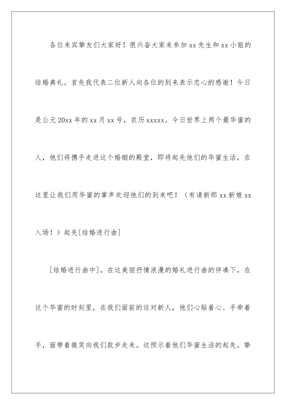 2024婚礼司仪讲话稿_第2页