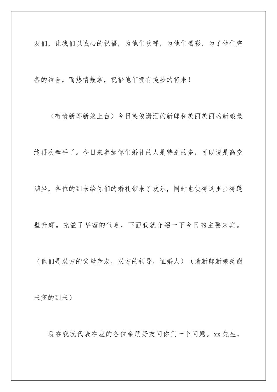 2024婚礼司仪讲话稿_第3页