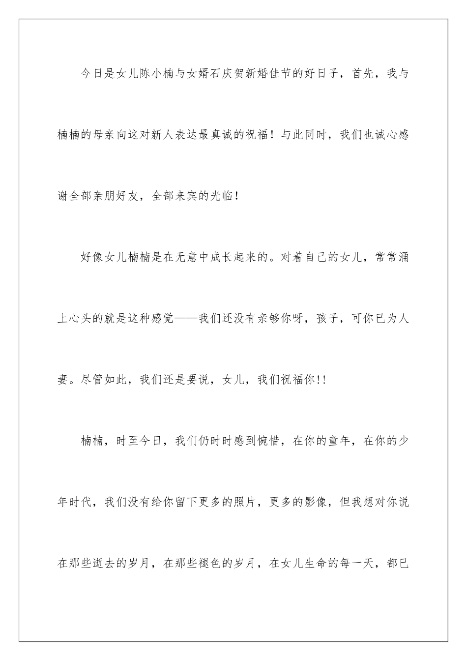 2024婚礼女方家长致辞_第2页