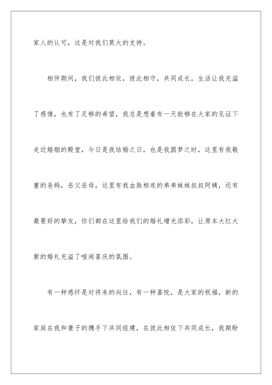 2024婚宴答谢致辞_第3页