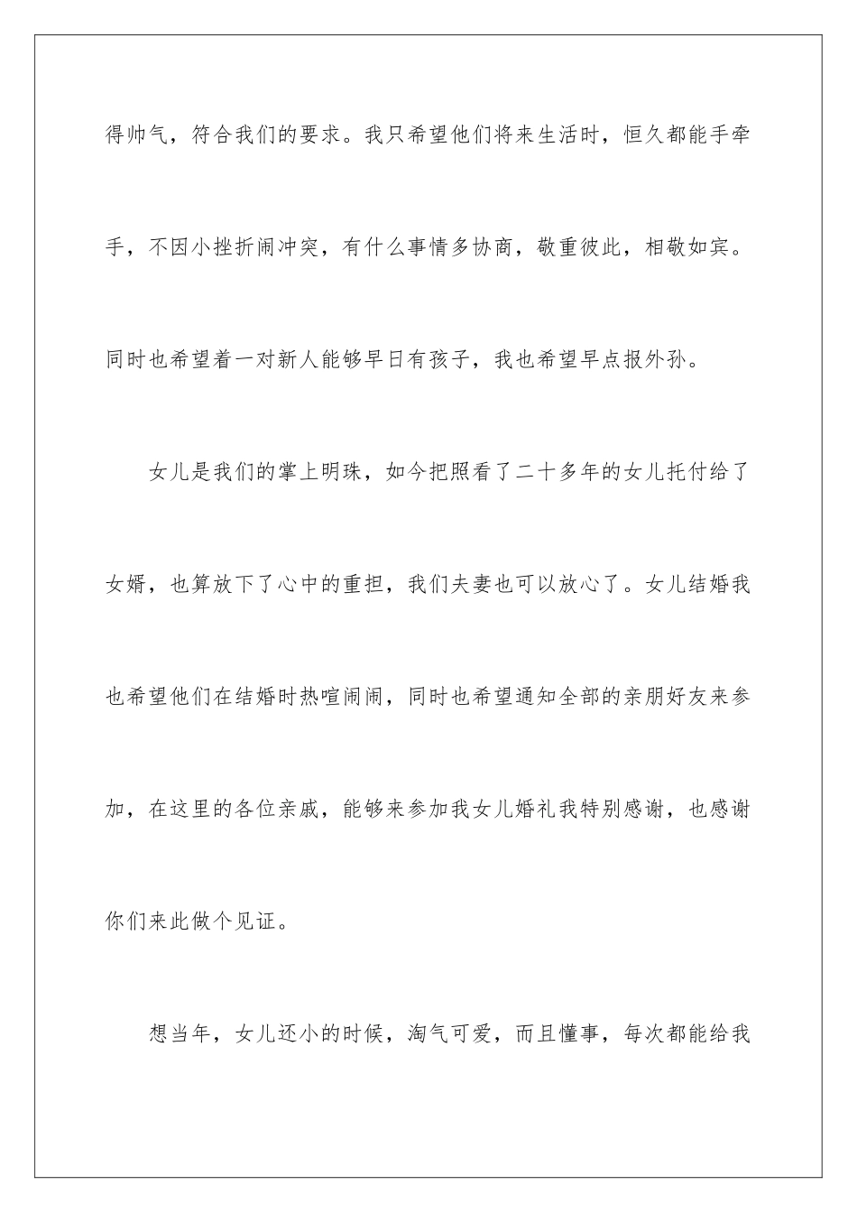 2024婚宴父母答谢宴致辞_第3页