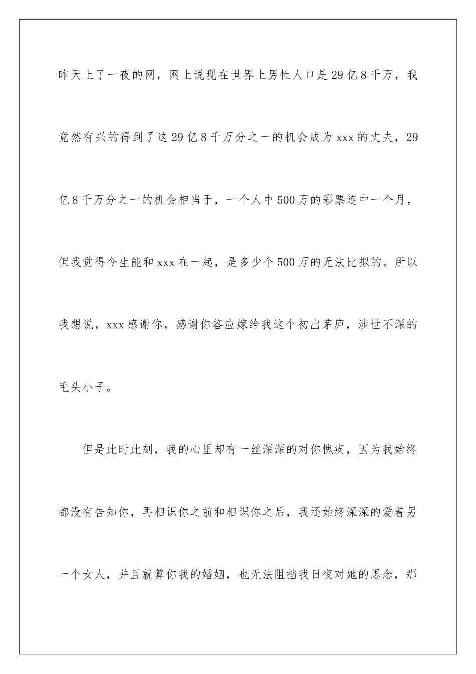 2024婚礼宴答谢词_第2页