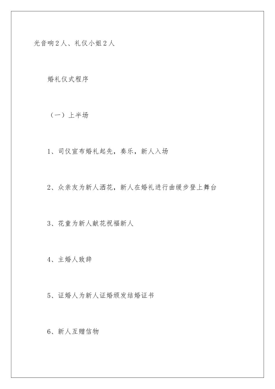 2024婚礼安排方案_第3页