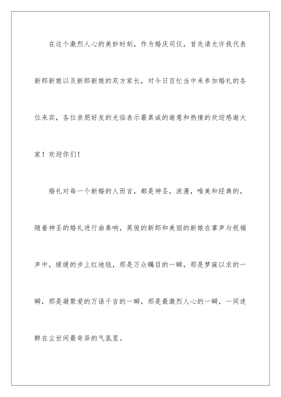 2024婚礼幽默搞笑主持词_第2页