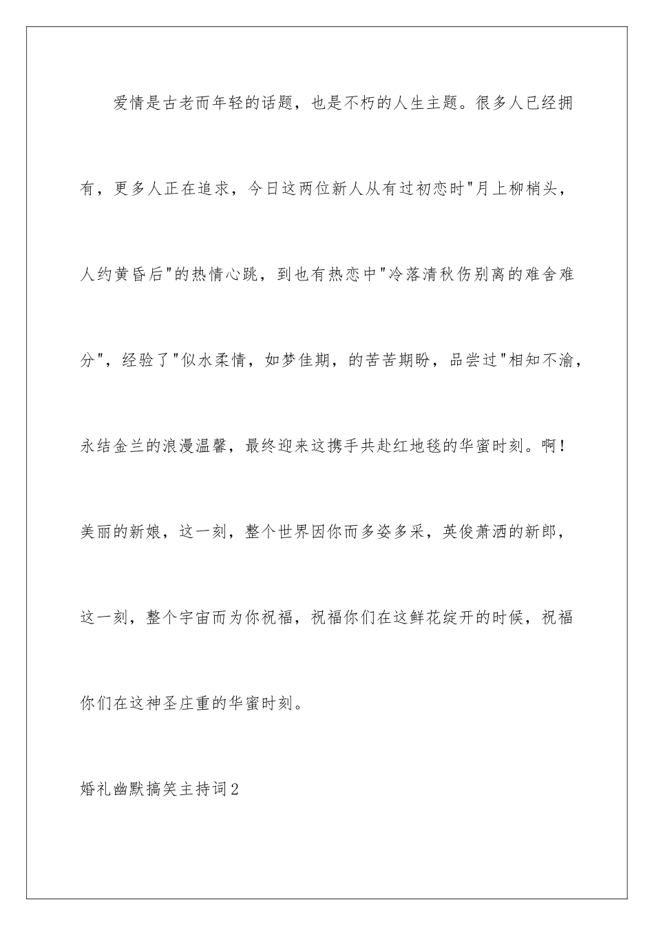 2024婚礼幽默搞笑主持词_第3页