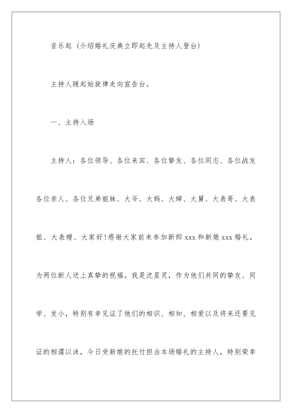 2024婚礼庆典主持词_第2页